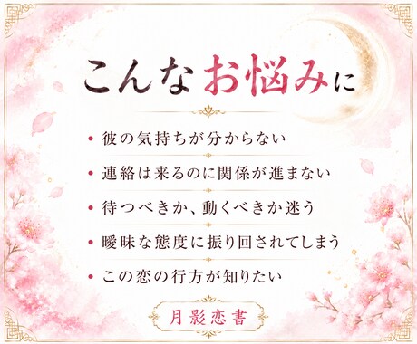 恋愛霊視｜彼の本音とこの恋の行方を読み解きます 真実の愛か、執着か。彼の本音と今どう動くべきかを視ます イメージ2