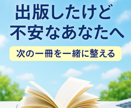 はじめてでも安心｜Kindle出版代行します 原稿整理〜KDP登録まで丁寧にビデオチャット不要で対応します イメージ1