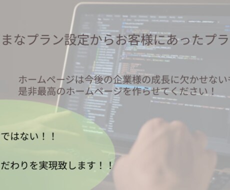 まるまるweb制作　求められる物を確実に制作します クライアント様が求めるものを理解し忠実に制作致します。 イメージ1