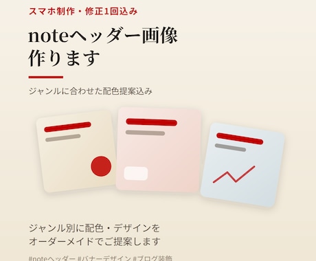 note用ヘッダー画像作ります スマホで作る配色設計込みのシンプルデザイン イメージ1