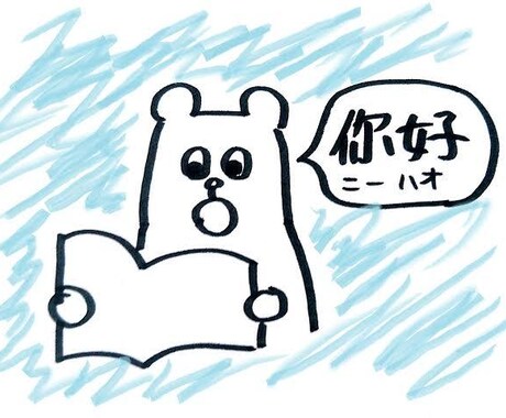 楽しく中国語を学べます 初心者でも大丈夫!ぜひ体験レッスンからご参加ください! イメージ1
