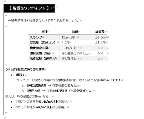 2級土木第二次検定！出題予想模擬試験を販売します 【期間限定特価】徹底分析した出題予想で合格へ導く模擬試験 イメージ2