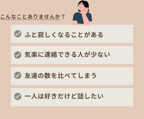 友達が少ない…そんなあなたのお話聞きます 友達が少ない…そんな気持ちもそのまま聞きます イメージ2