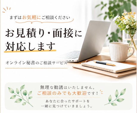 ご相談・お見積もり承ります イメージ1