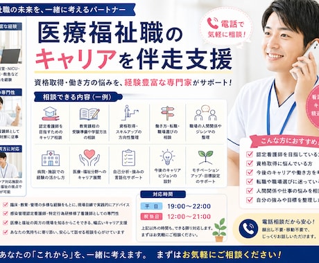 医療福祉職の資格取得・キャリア相談に乗ります 資格取得から働き方の悩みまで、キャリア形成をサポートします！ イメージ1