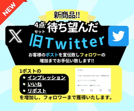 4点セット ポスト宣伝しフォロワーまで獲得致します Twitter日本人のフォロワー獲得をお手伝い致します。 イメージ1