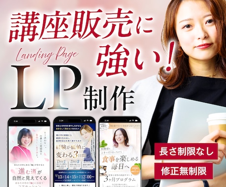 女性起業家向け集客導線に強いLPを 制作します イメージ1
