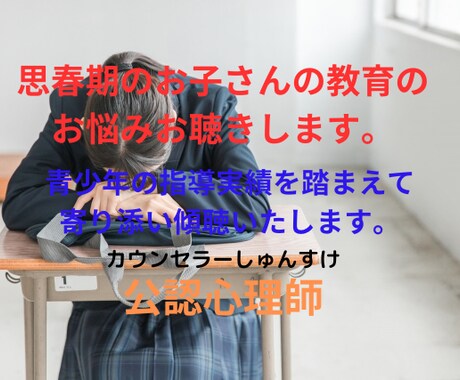 教育全般のお悩みを全力傾聴いたします 青少年指導１５００ケース以上の実績を踏まえてお力になります。 イメージ1