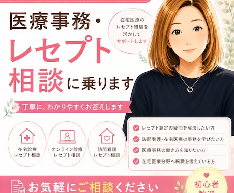 在宅医療・訪問看護レセプト相談に乗ります レセプト業務の不安や疑問を一緒に解決します イメージ1