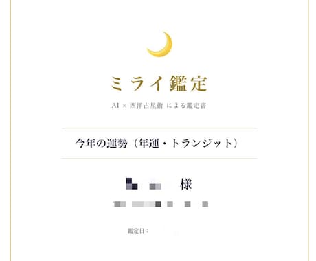 AI×西洋占星術☪️本質を多角的にAI鑑定します 先着5名の特別価格。数千冊の占星術知識をAIが横断解析。 イメージ2
