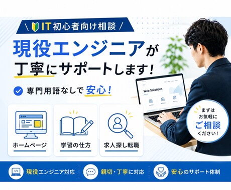 未経験からのIT学習や転職のお悩み相談に乗ります 学習方法・求人の見方・キャリアの悩みをサポート イメージ1