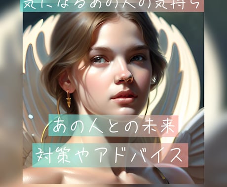 あの人の気持ちは？2人の未来はどうなってる？ます こわいけど知りたい！占っちゃいましょう！ イメージ2