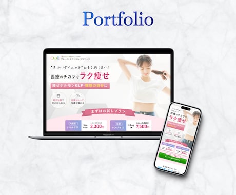 医療専門LP制作｜信頼を伝えるデザインを制作します 先着3名様限定・モニター募集中（通常15万円～→10万円！） イメージ2
