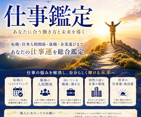 仕事の悩み解決｜才能と輝く未来を導きます 現実的な視点と魂の導きで、働くあなたの幸せに伴走いたします イメージ1