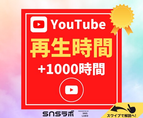YouTube再生時間＋１０００時間まで拡散します ⭐️期間限定価格⭐️ユーチューブ再生時間＋１，０００時間拡散 イメージ1
