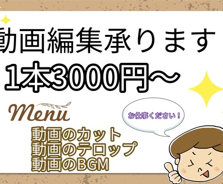 広告動画や10分程度の動画編集を代行します イメージ1