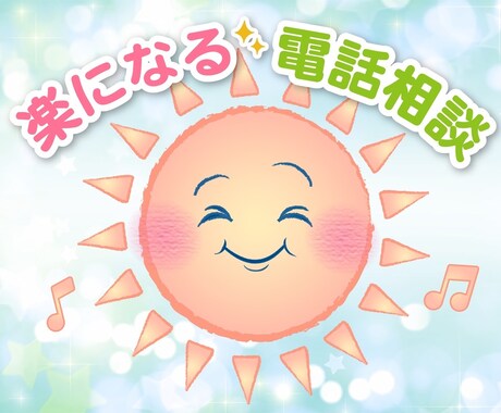 電話で秘密の恋☘禁断の恋☘1分から〜お話し聞きます 人に言いたい言えない悩みや浮気問題なんでも(お試し大歓迎)！ イメージ2