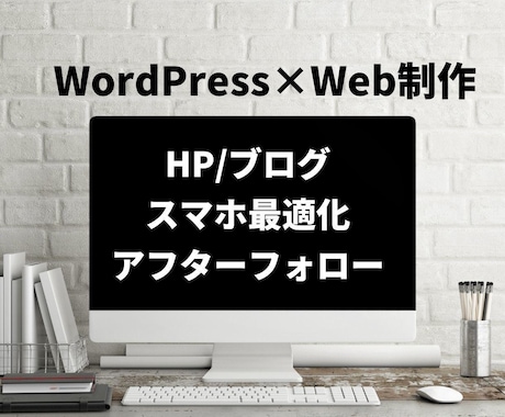 HomePage作成の相談にのります WordpressやHTML/CSSでホームページ制作相談 イメージ1