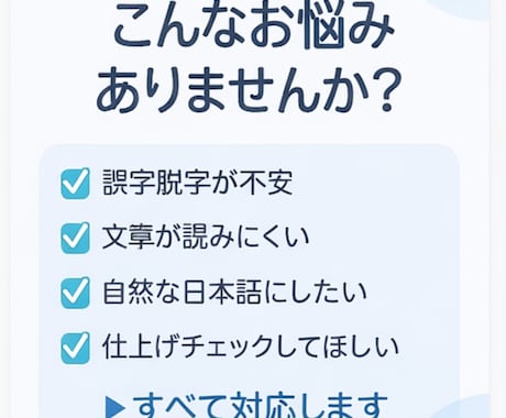 文章の誤字脱字・表現を丁寧に校正します 自然さを意識して丁寧に校正します。 イメージ2
