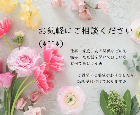 お仕事をはじめとする日々のお悩み伺います イメージ1