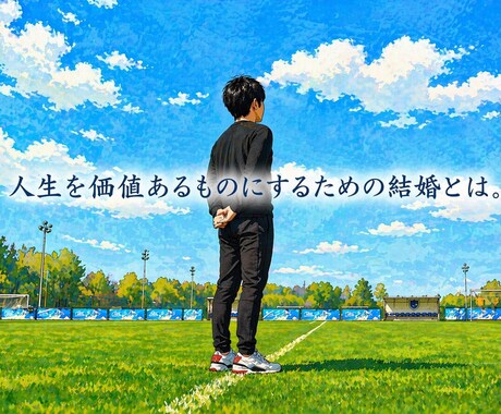 人生、結婚の意味や、あり方についてお伝えします 「結婚すること」だけを考えていたら大切なものを失います イメージ2