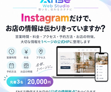 SNSで発信するお店の公式HPを制作しますます イメージ1