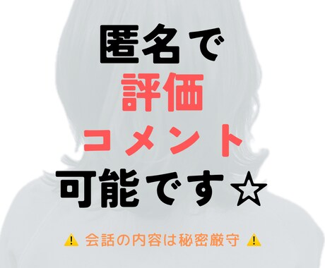 匿名だからこそ言えるお話しききます ボイスサンプルあり/ストレス発散におすすめ♪ イメージ2