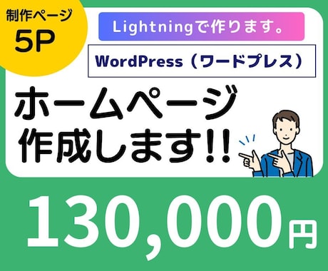 WordPress でホームぺージ制作します イメージ1