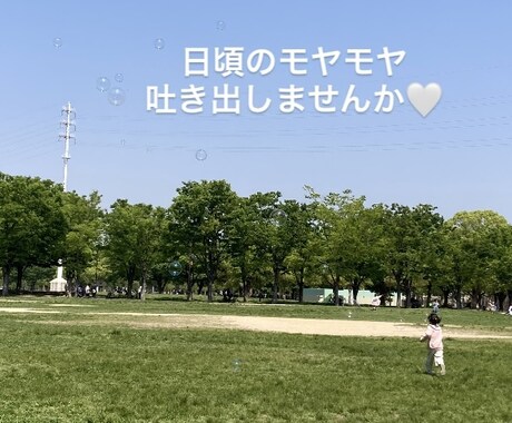 あなたの心に寄り添って話し相手になります ◯家事代行経験を活かして、あなたの心の声に耳を傾けます イメージ1