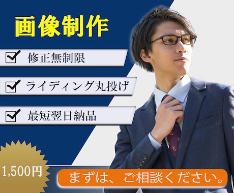 バナー画像を作成いたします デザインを最適化し、訴求力のあるメッセージを伝えます！！ イメージ1