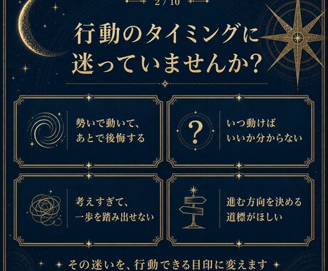 あなたの運命が動きやすい日を3日お伝えします 1ヶ月の運勢と最適な行動タイミングを３日伝えます イメージ2