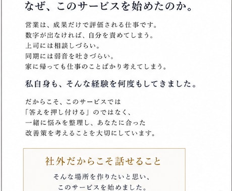 営業のお悩み、社外の営業の先輩が相談に乗ります 会社では聞けない営業の悩み、一緒に整理しませんか？ イメージ2