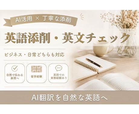 伝わる自然な英語へ添削します 【7月限定】レビュー獲得キャンペーン1000円 イメージ1
