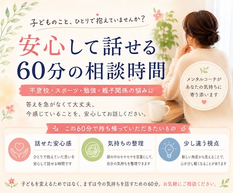 子どもへの関わり方を一緒に整理します 不登校・スポーツ・勉強｜悩みを話す時間 イメージ1
