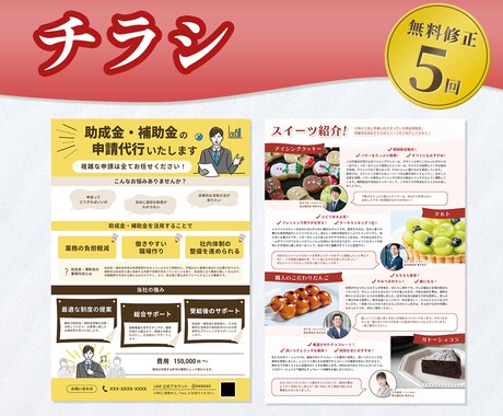 分かりやすさを重視したチラシを制作します 見やすく分かりやすい！お客様目線のチラシ！ イメージ1