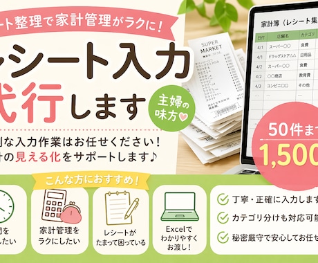 家計簿が続かない方。代わりに家計簿作成します ぐちゃぐちゃなレシートOK　お試し基本料金1500円 イメージ1