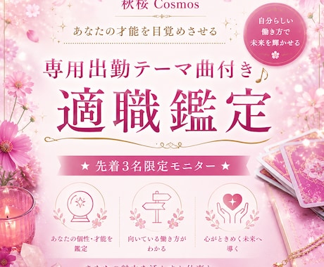 あなたの適職を導き、出勤テーマ曲をお届けします あなたの才能を目覚めさせる、専用出勤テーマ曲付き適職鑑定 イメージ1