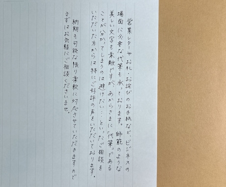 ちょうど良い文字、代筆します 上手すぎずヘタすぎない、堅すぎずゆるすぎない文字書きます イメージ2