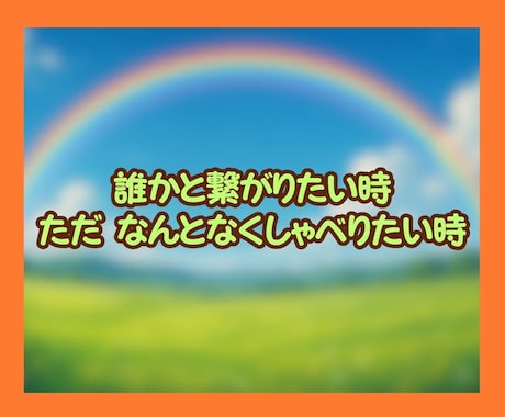 ちょっと誰かと話したい夜、おかんがここにいます ✨5分だけでもOK✨雑談・自慢・褒められたい人大歓迎❤️ イメージ2