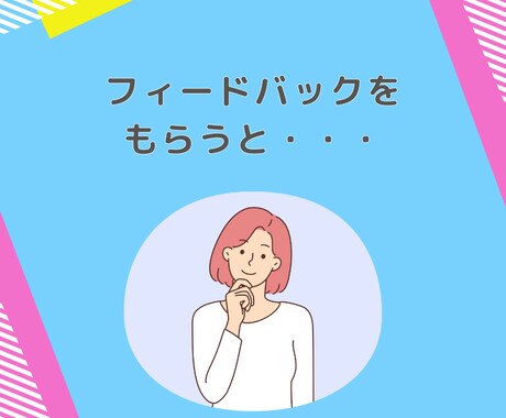 Canvaのデザイン添削します 添削で差をつける！お客様視点でフィードバック イメージ2