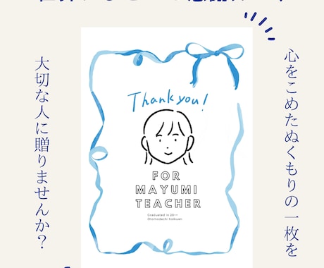 世界にひとつの感謝カード・心をこめてお描きします 心を込めた温もりの一枚を大切な人に贈りませんか？ イメージ1