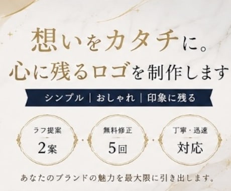 想いをカタチに。おしゃれなロゴを作成します イメージ1