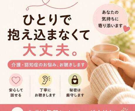 介護・認知症の悩みをチャットで３日間聞きます 介護施設看護師長が、あなたの話、じっくり聞きます イメージ1