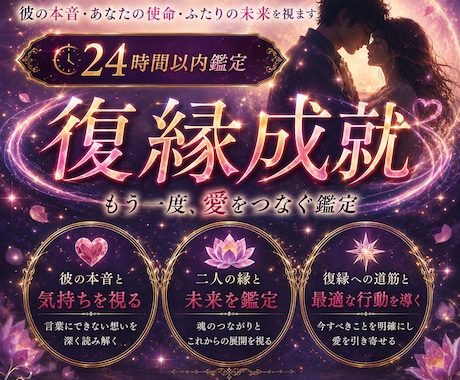 龍神の御神託◆あの人と奇跡の復縁を叶えます 守護龍を降ろす最上級霊視、離れてしまった二人の縁を再び結ぶ イメージ1