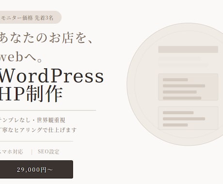 WordPressオリジナルHP制作します テンプレなし・世界観重視・開業サロンを丁寧にサポート イメージ1