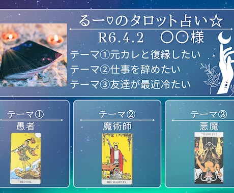 運命流転♡タロット占い♡あなたの悩みに寄り添います 恋愛♡お仕事⭐︎人間関係♦お相手の心理も解説します♠ イメージ2