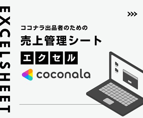 出品者様へ！ランク予測つき売上管理ツール販売します 来月のランクを販売額ベースで予測できます✨ イメージ1