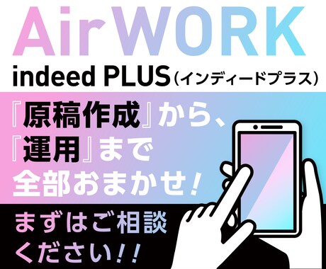 採用ホームページ作成・原稿作成・求人運用代行します 求人業界17年のプロがエアワーク採用管理で採用支援！ イメージ1