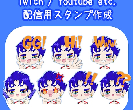 twichなどの配信用スタンプ作成します 配信で使用できるスタンプの作成をします!2個まで作成可能! イメージ1