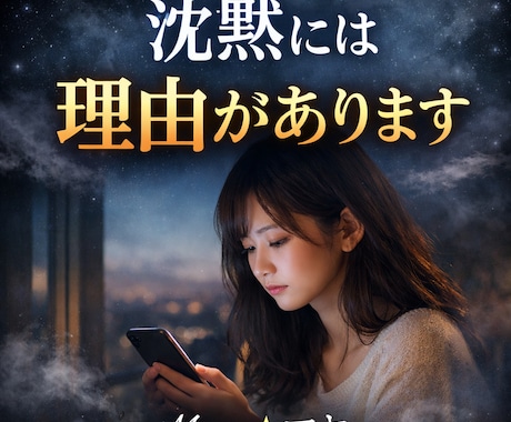 彼から連絡が来る可能性を静かに読み解きます 動かない時間に残る　あの人と私の感情の揺れ イメージ1